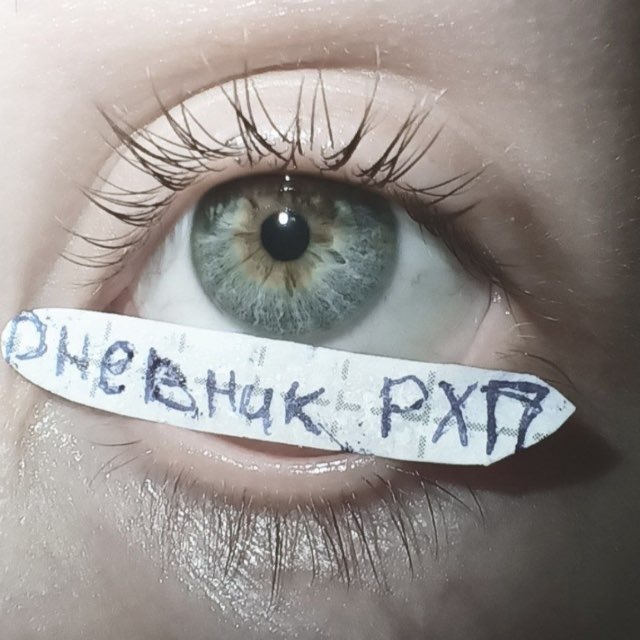 Аватар канала дневник рхпшницы