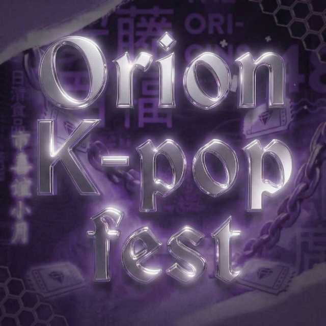 Аватар канала ORION Kpop Fest (Ростов)