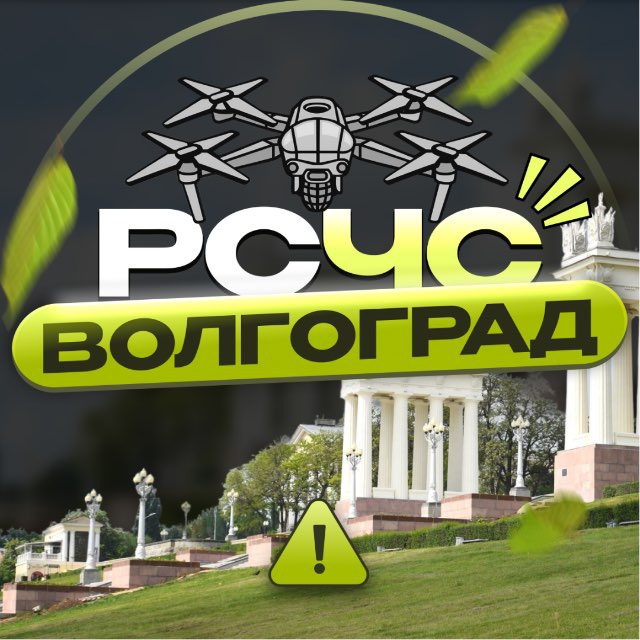 Аватар канала РСЧС Волгоград