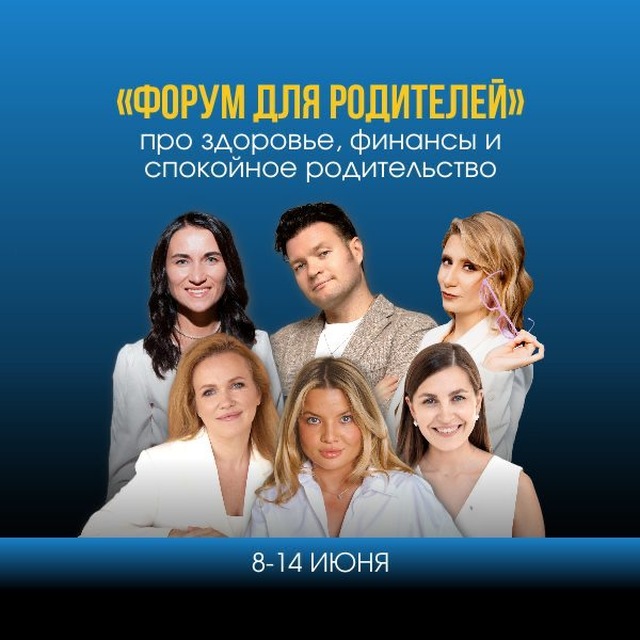Аватар канала ФОРУМ ДЛЯ РОДИТЕЛЕЙ