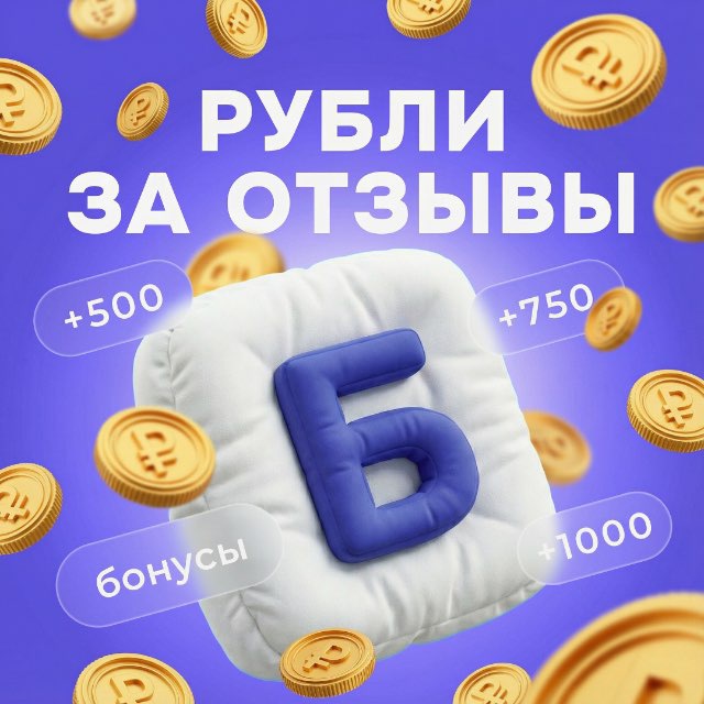 Аватар канала Рубли за отзывы | Товары за отзыв Wildberries