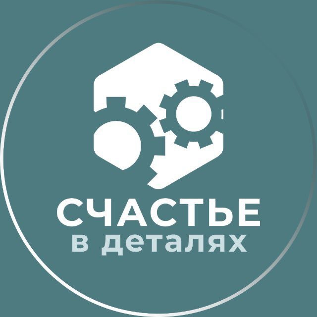 Аватар канала Счастье в деталях • Саморазвитие