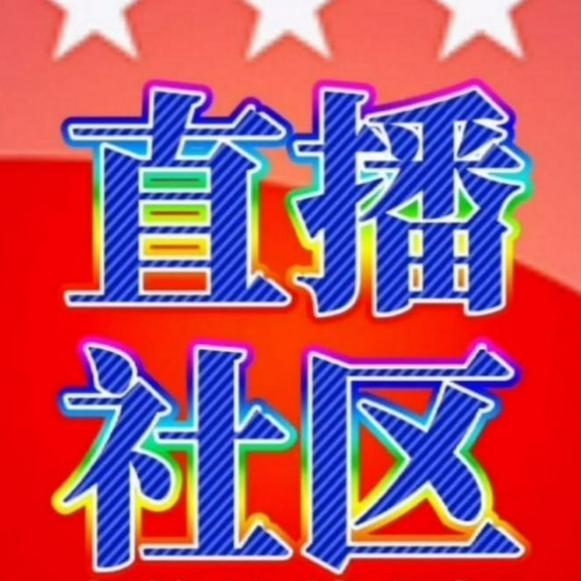 Аватар канала 🔞🈲【鲍鱼/乌贼/懂你/盒子】招代理/半塘/小妲己直播推荐