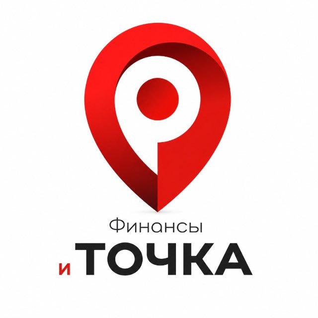 Финансы и точка