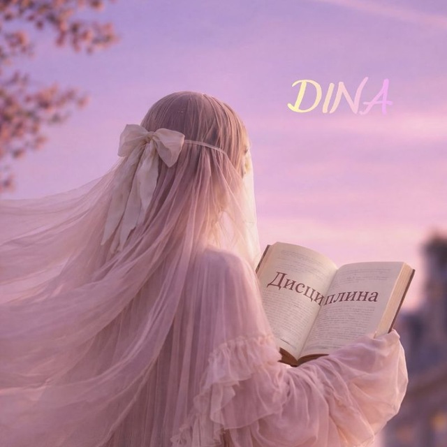 Аватар канала Дина | Коуч