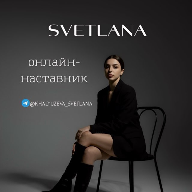 Аватар канала Светлана | Курс