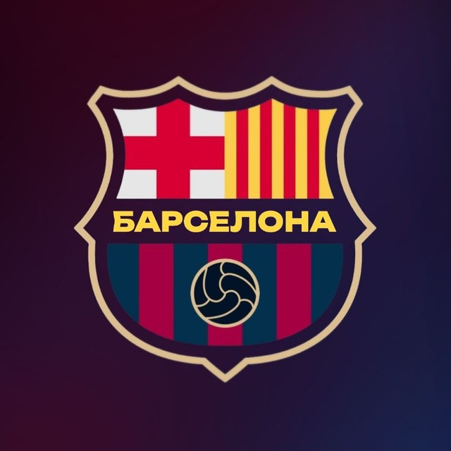 Аватар канала VISCA BARCA • БАРСЕЛОНА