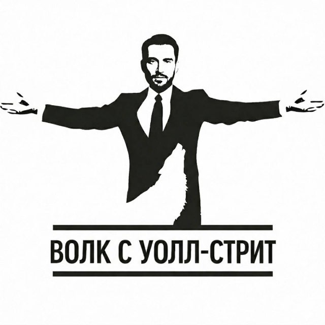 Аватар канала Волк с Уолл-стрит