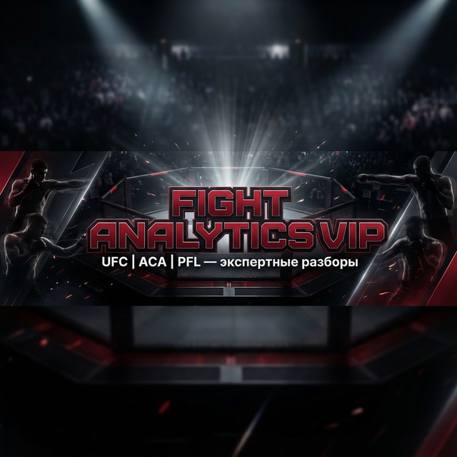 Аватар канала ПРОГНОЗЫ НА MMA | OCTAGON ANALYTICS