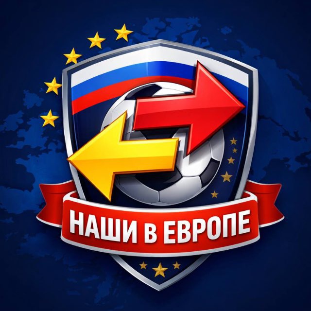 Аватар канала НАШИ в ЕВРОПЕ
