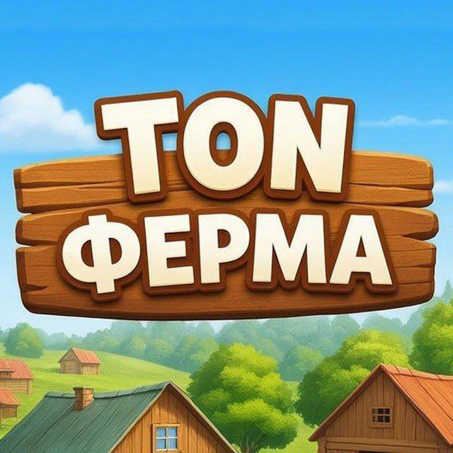 Аватар канала Ton Ferma Official Channel