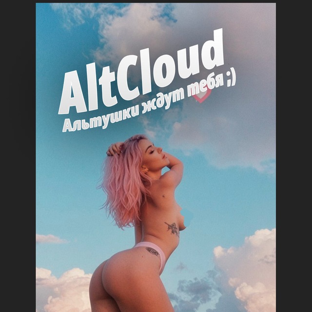 Аватар канала AltCloud | Альтушки 18+