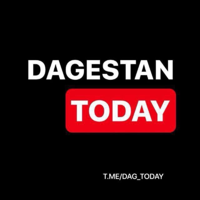 Аватар канала Dagestan today 🇵🇸🇷🇺🇸🇦