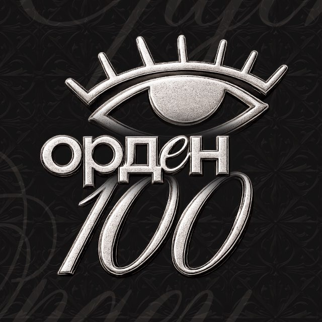 Аватар канала Орден 100 | Ноо