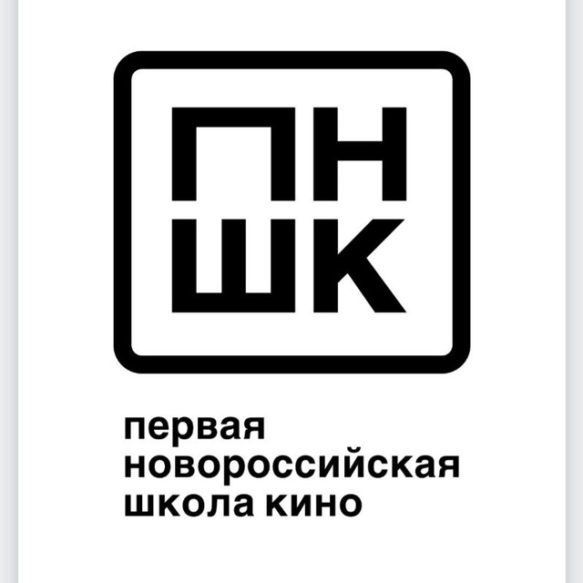 Аватар канала Первая Новороссийская школа кино