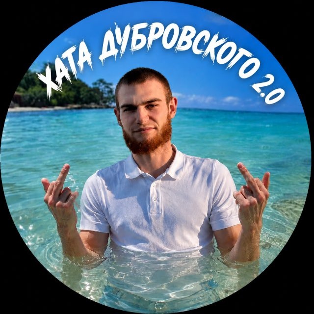 Аватар канала Хата Дубровского 2.0