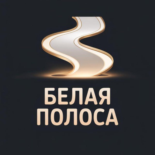 Белая Полоса