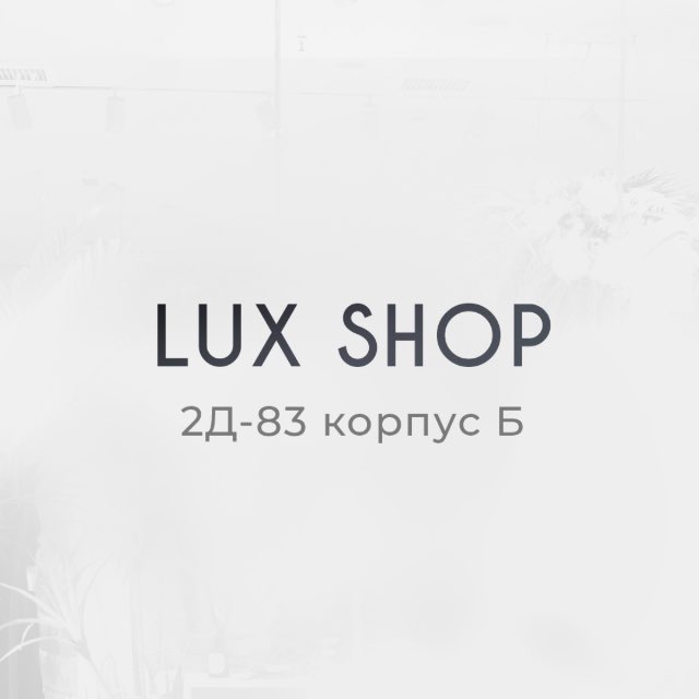 Аватар канала LUX SHOP женская одежда опт и розница