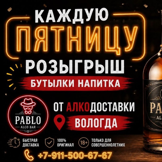 Аватар канала Pablo Alco Bar Розыгрыши