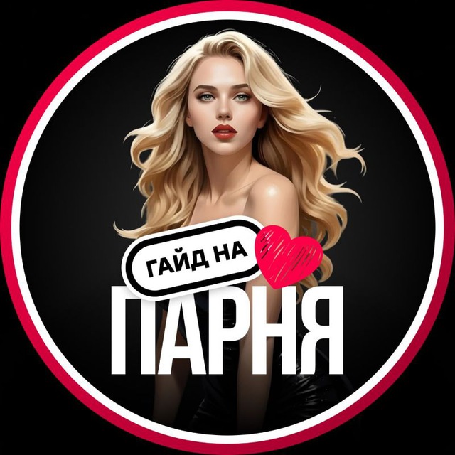 Аватар канала гайд на парня