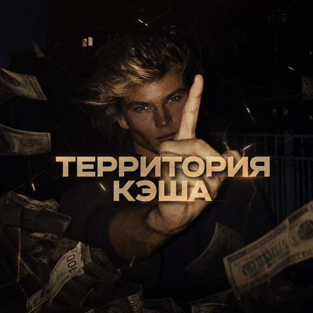 Аватар канала Территория Кэша