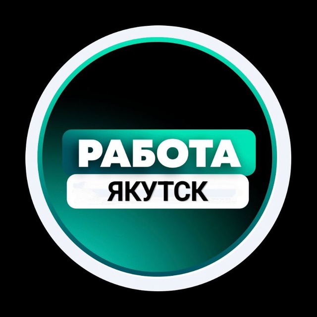 Аватар канала ВАХТА и ПОДРАБОТКИ Якутск