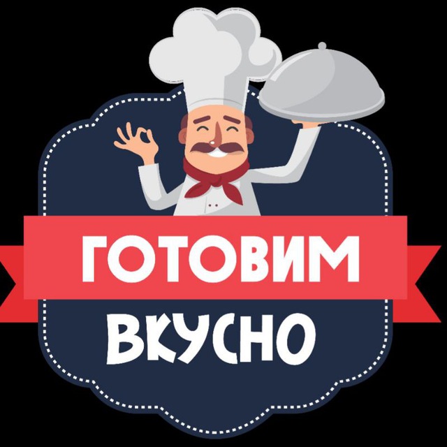 Аватар канала Готовим вкусно