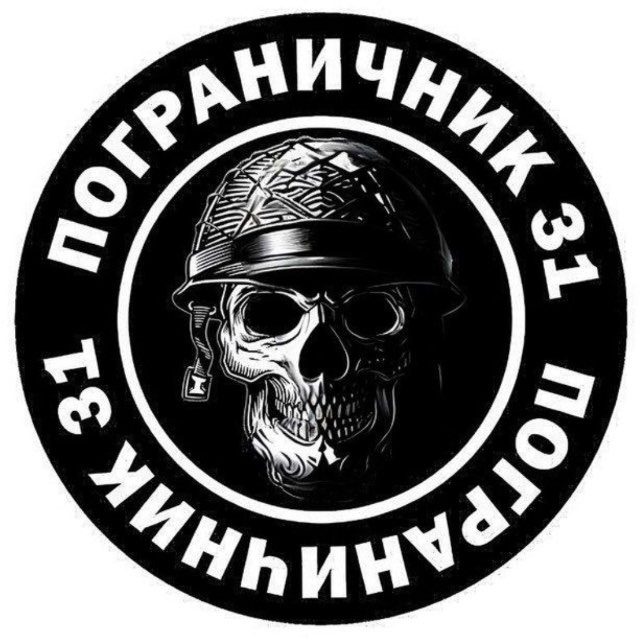 Аватар канала Пограничник 31