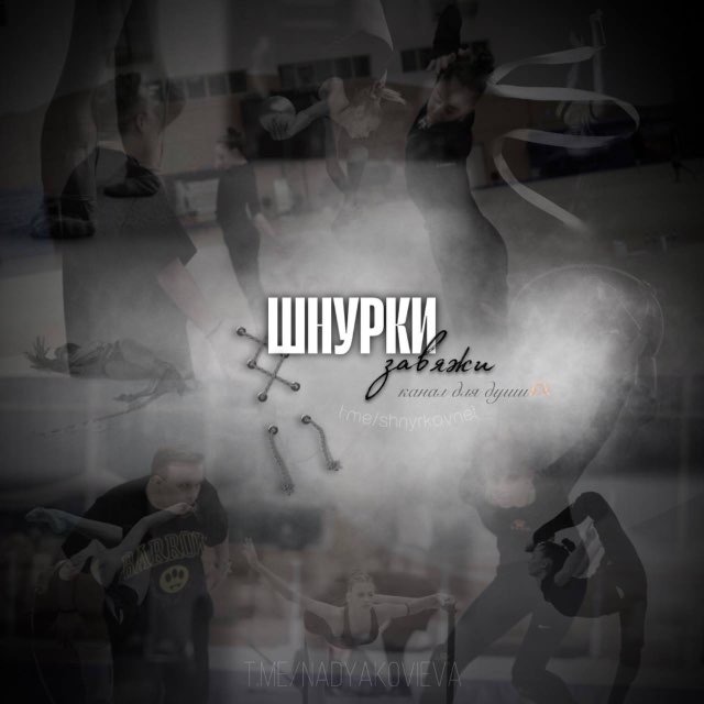 Аватар канала Шнурки завяжи 😏