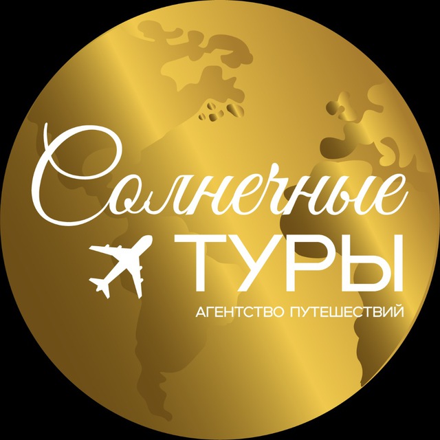 Аватар канала Турагентство Солнечные туры / Воронеж