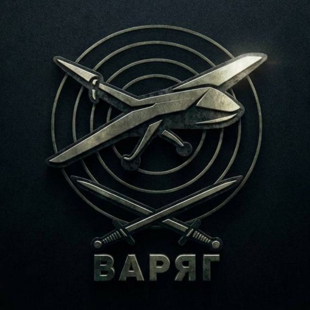 Аватар канала Отряд противодействия БПЛА «Варяг»