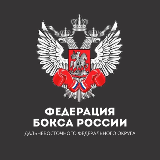 Аватар канала Федерация бокса России | ДФО