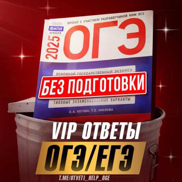 VIP ОТВЕТЫ ОГЭ 2026 ПЕРЕХОДНИК