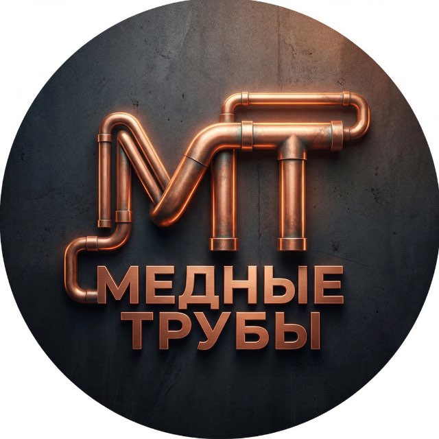 Аватар канала МЕДНЫЕ ТРУБЫ