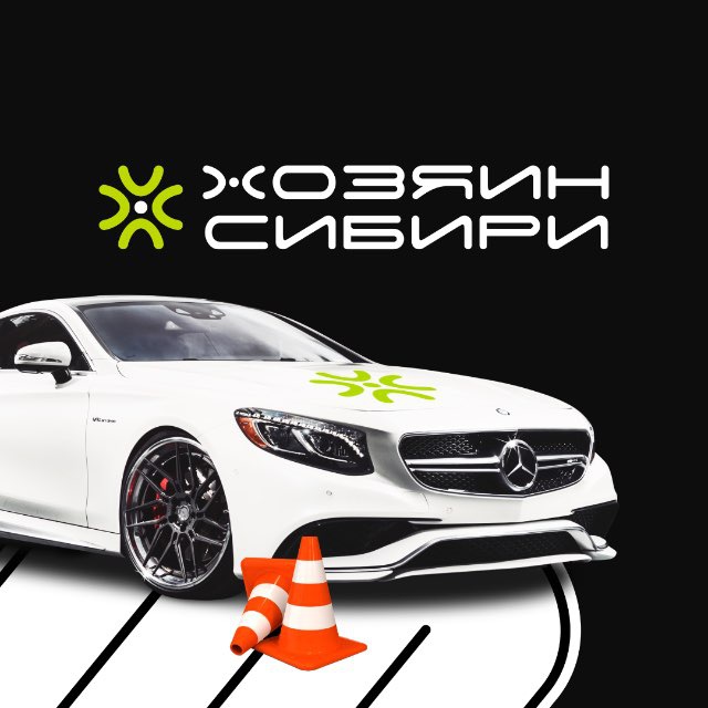 Аватар канала ХОЗЯИН СИБИРИ Автошкола