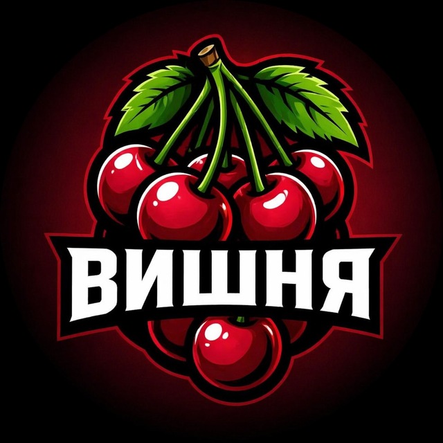 Аватар канала ВИШНЯ🍒