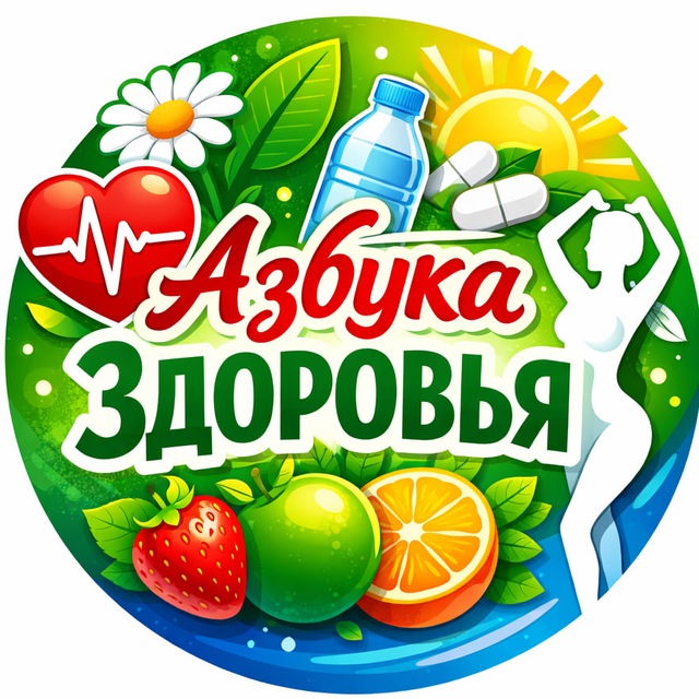Аватар канала Азбука Здоровья | Здоровье и долголетие