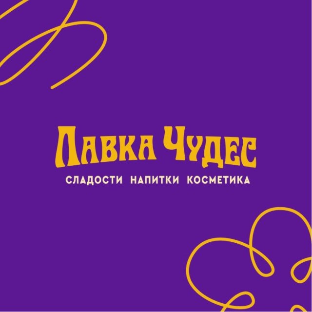 Аватар канала Лавка Чудес | Сладости - Напитки - Косметика