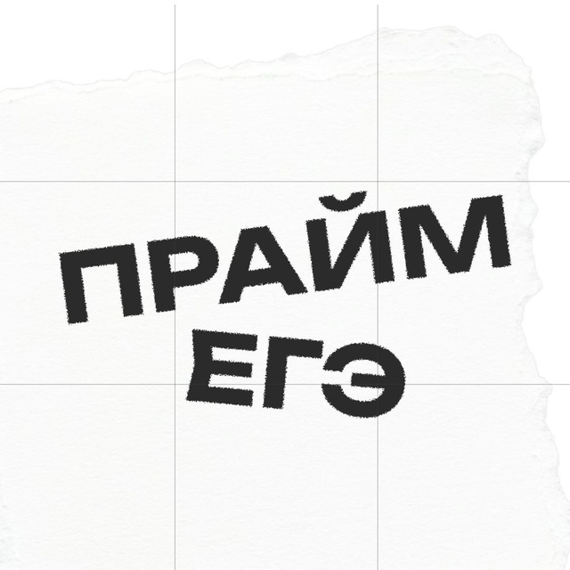 Аватар канала ПРАЙМ ЕГЭ КЛАБ | Профиматика для 10 классов
