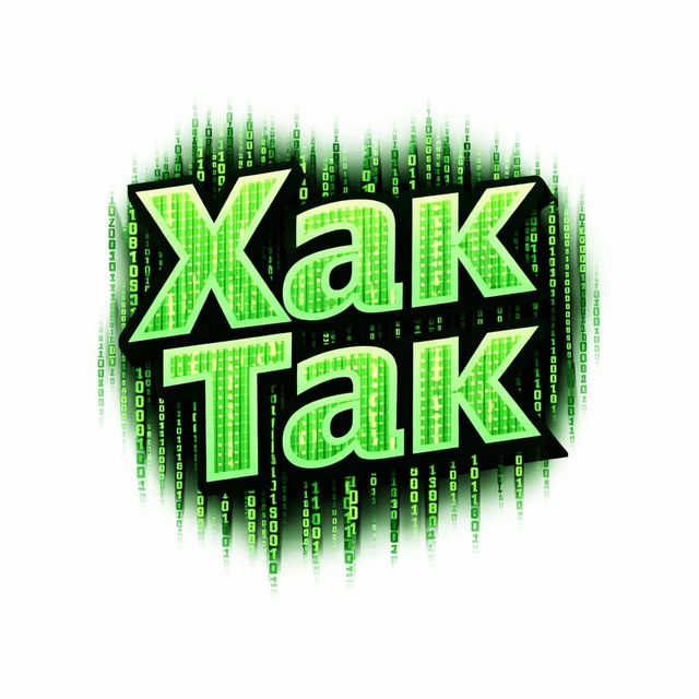 Аватар канала Хак Так