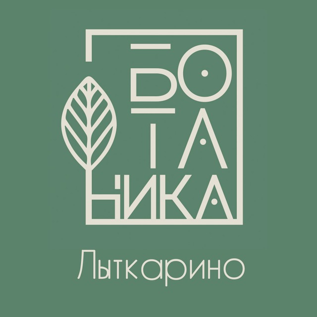 Аватар канала Ботаника~Лыткарино