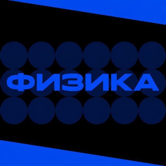 Аватар канала Физика ЕГЭ | ЕГЭХАБ