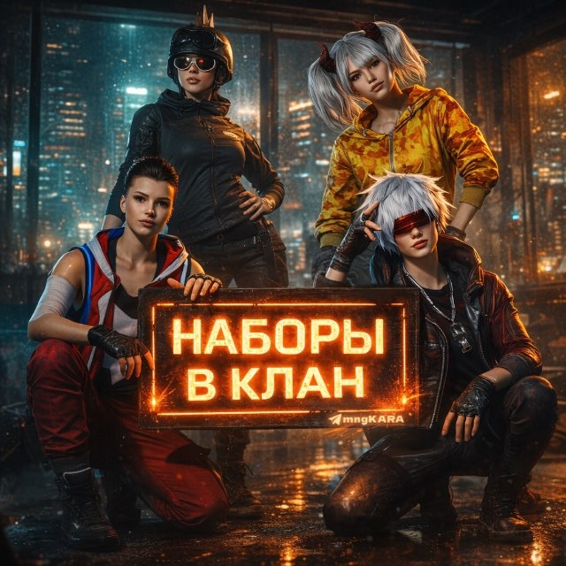 Аватар канала НАБОР В КЛАН | KARA