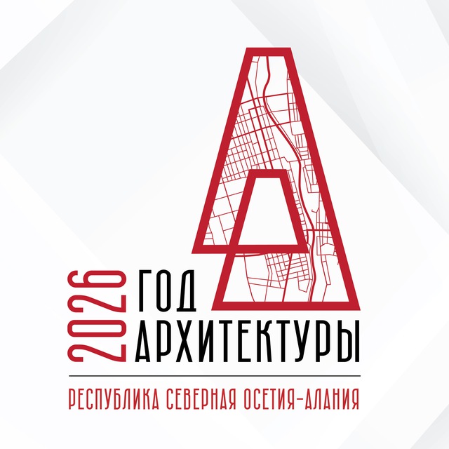 Аватар канала Год Архитектуры 2026