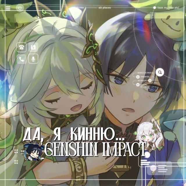 Аватар канала Да, я кинню.. | Genshin Impact |