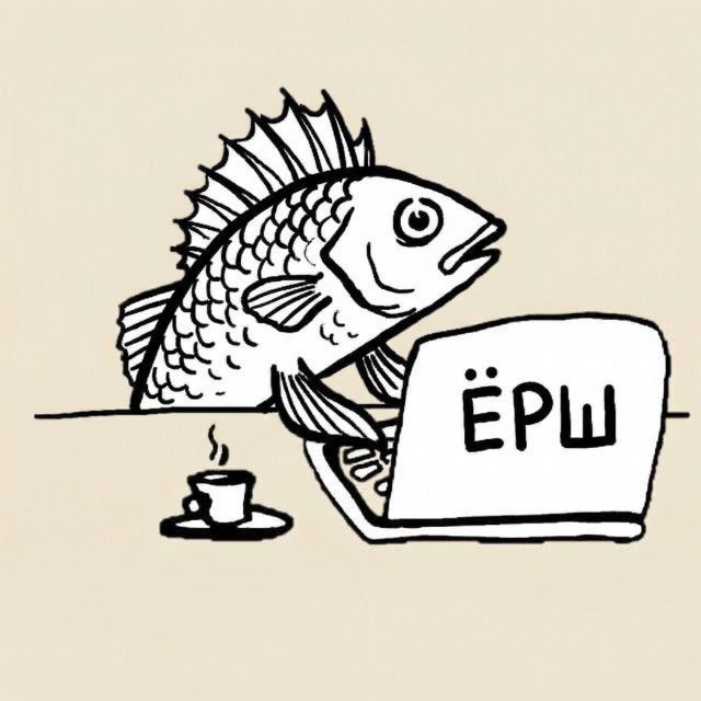 Аватар канала ЕРШ