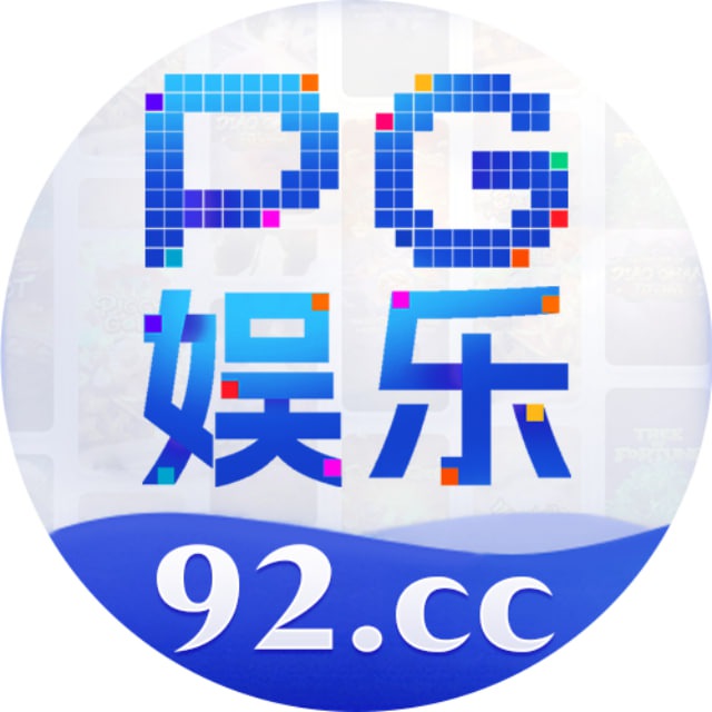 Аватар канала PG娱乐 92.cc 官方频道