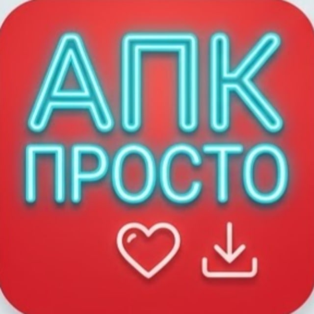 Аватар канала АПК-Просто