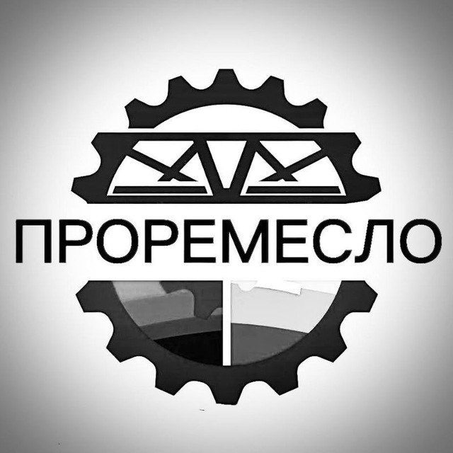 Аватар канала ПРОРЕМЕСЛО Краснодар