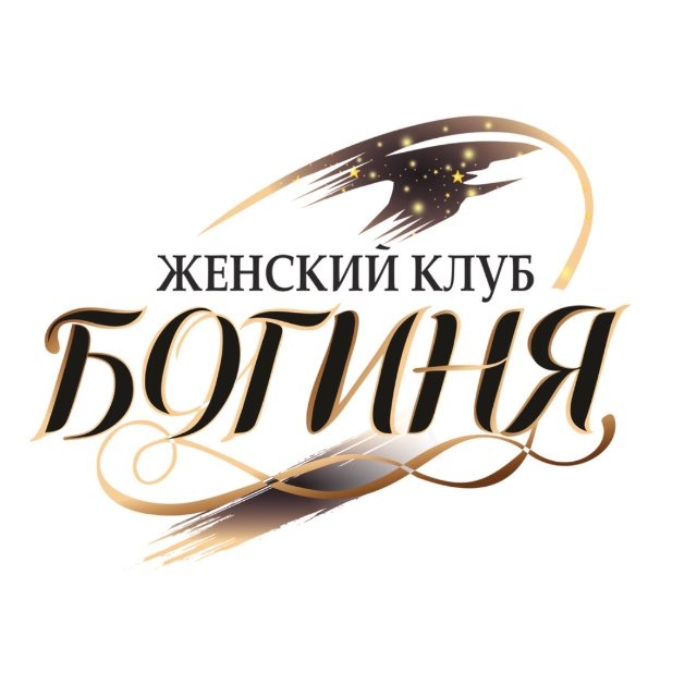 Аватар канала ⚜️БОГИНЯ⚜️женский клуб